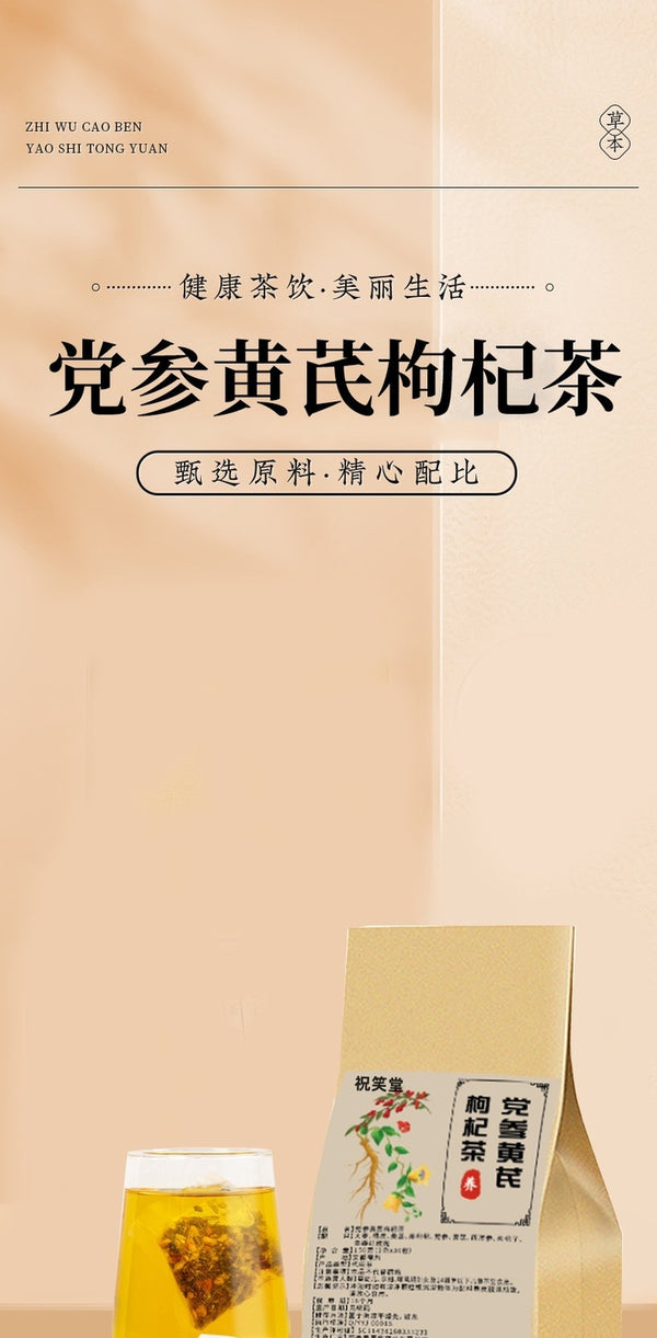 Herbal Women's Health Tea Bags Dang Shen Huang Qi Goji Berry Tea
