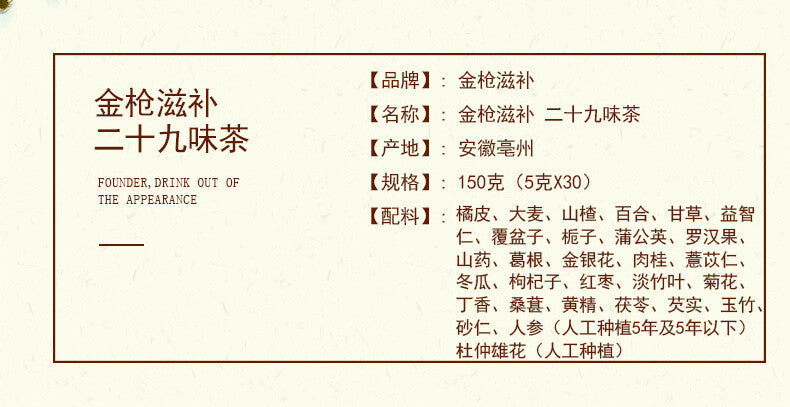 Golden Gun Nourishing Twenty-Nine Flavours Tea Non-Man's Tea Non-Beneficial Tea