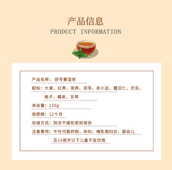 Poria Coix Seed Tea - Bulk Herbal Tea for Dampness Relief