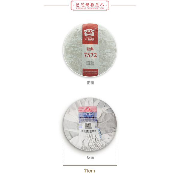 Yunnan Menghai Clasical 7572 Organic 150g Pu-erh Tea DAYI Puerh Ripe Tea Cake