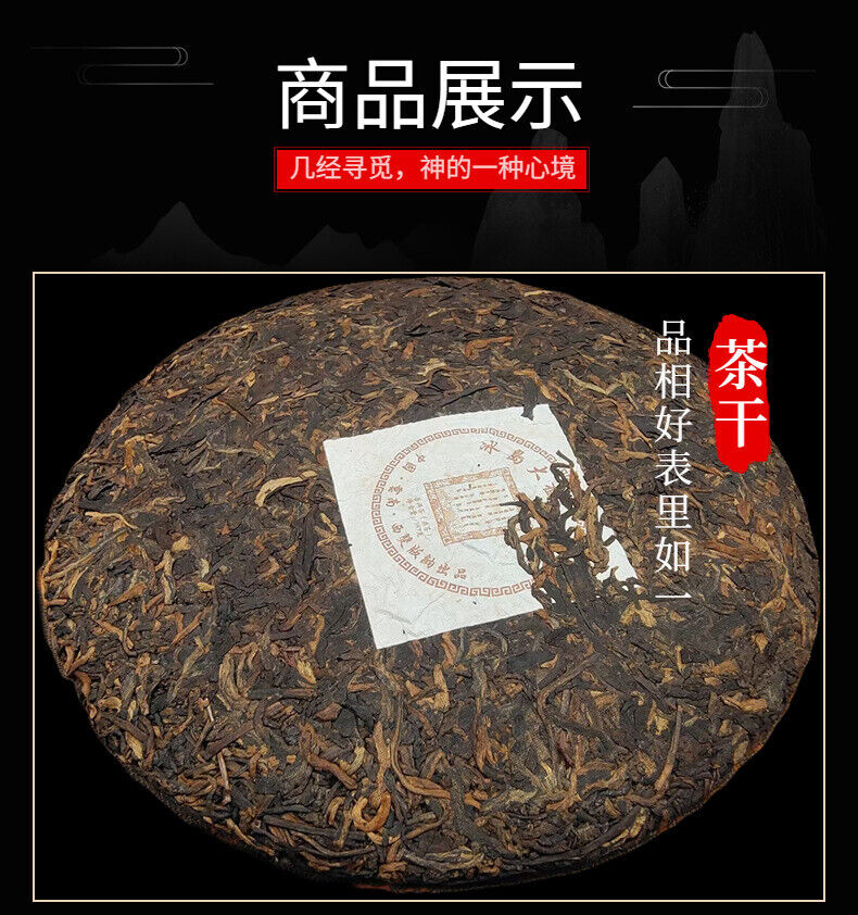 Yunnan Tea Icelandic Big Tree Seven Cakes Ancient Puerh Tea 357g Ripe Cake Tea