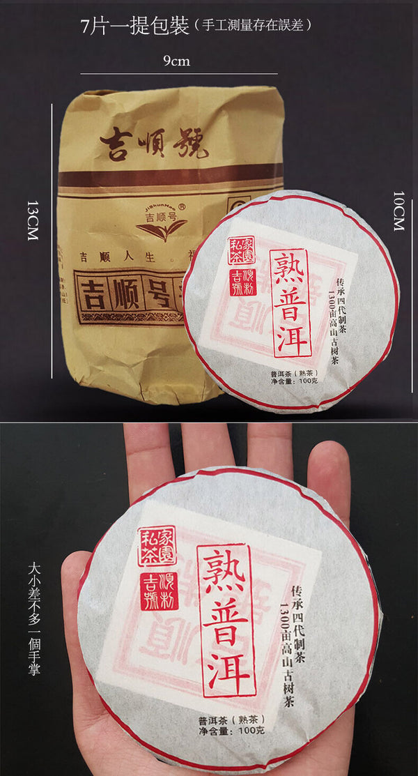 Specially Produced Mellow and Delicate Puerh Tea 100g Qizi Cake Ripe Pu-erh Tea