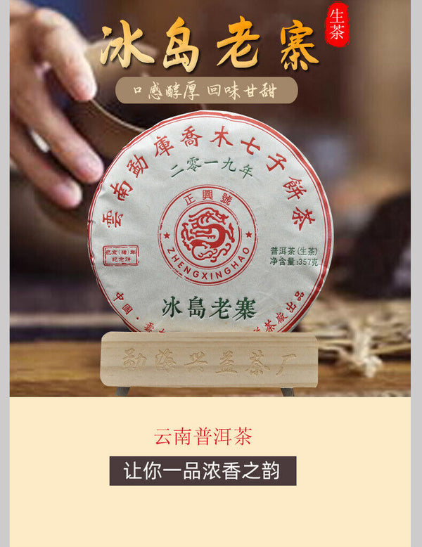 357g Pu-erh Raw Tea Icelandic Old Cottage Pu-erh Tea Zodiac Pu-erh Tea Cake