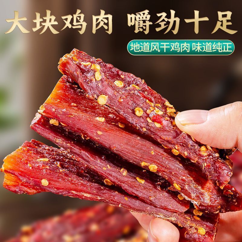 Spicy Dried Chicken Breast – Low Fat, High Protein Snack Strips Main image