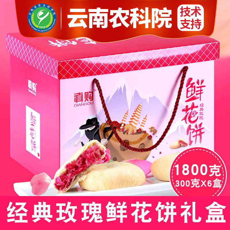 Yunnan Rose Cakes – Traditional Mid-Autumn Pastry Gift Box Secondary image