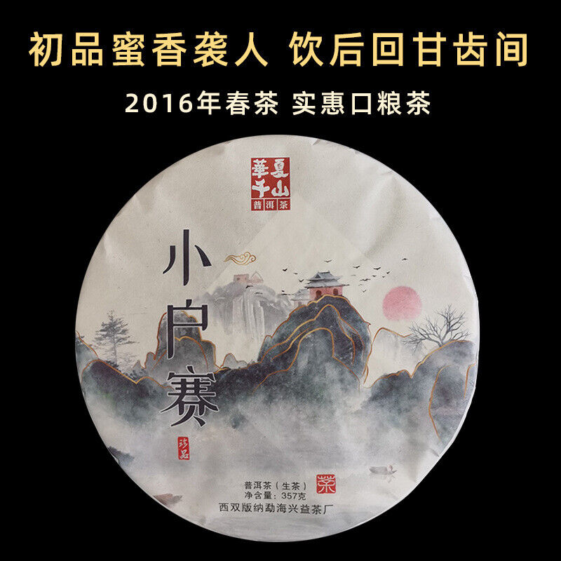 357g Yunnan Pu'er Raw Tea Lincang Spring Tea Xiaohuosai Pu'er Tea Pu'er Tea Cake Secondary image