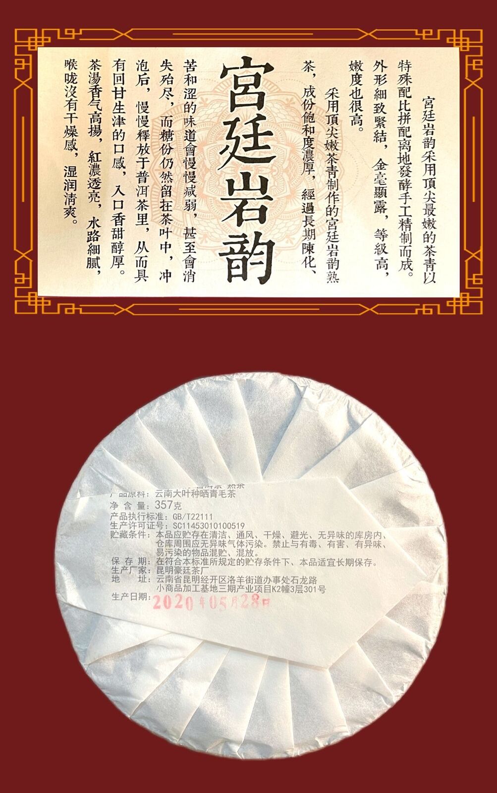 Pu'er Tea Palace Rock Rhyme Pu'er Ripe Tea Cake Ration Tea 357g/12.59oz
