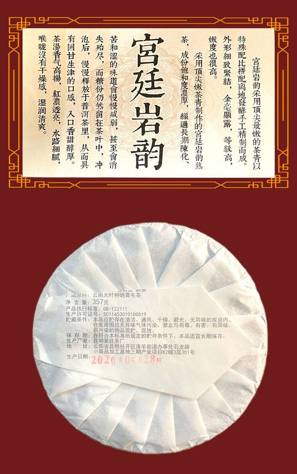 Pu'er Tea Palace Rock Rhyme Pu'er Ripe Tea Cake Ration Tea 357g/12.59oz