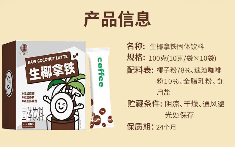 Raw Coconut Latte No Sucrose Coconut Flavor Latte Instant Cold Extracted Coffee