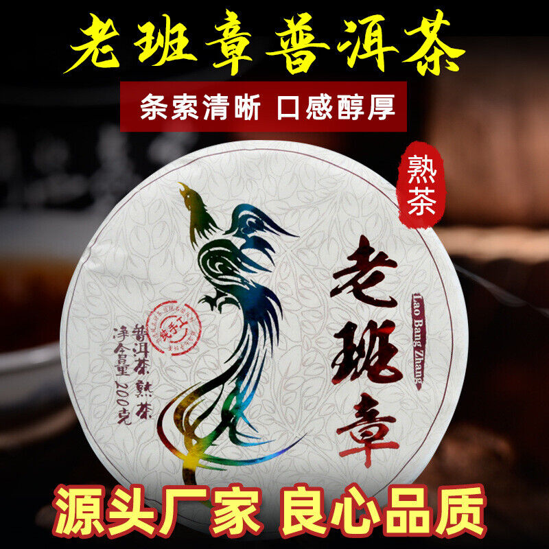 200g Yunnan Tea Puerh Ripe Tea Lao Banzhang Puerh Tea Boxed Puerh Small Cake Secondary image