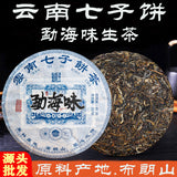 357g Yunnan Menghai Pu'er Raw Tea Brown Mountain Qizi Cake Ancient Tree Tea