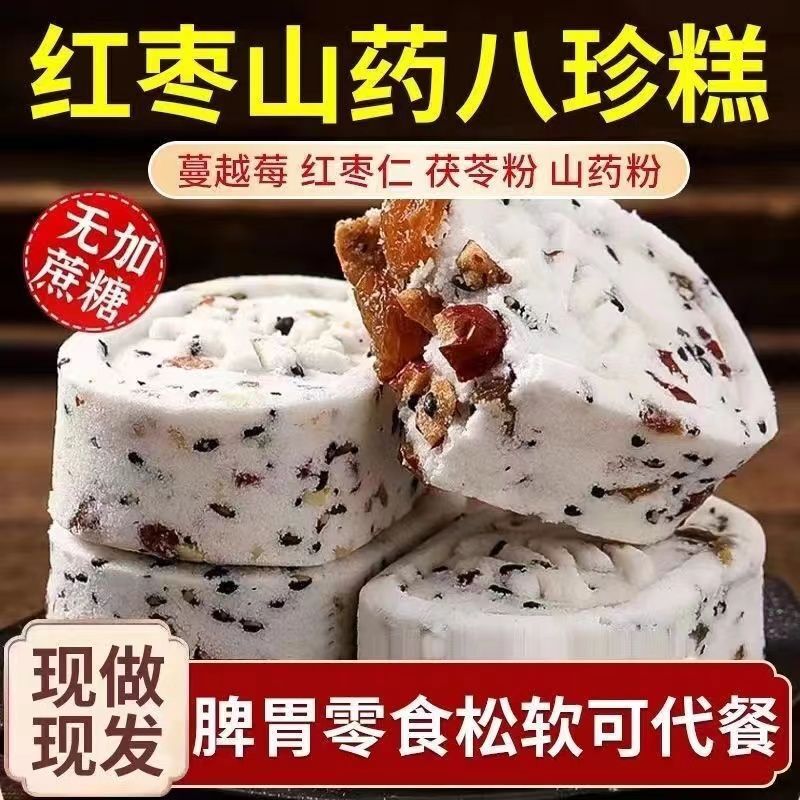 Healthy Meal for Pregnant Elderly，Yam Red Dates Cranberry Nut Poria Cake