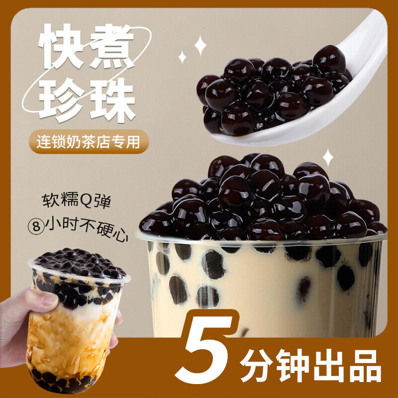 Brown Sugar Tapioca Pearl Milk Tea Shop Ready to Use Toppings Secondary image