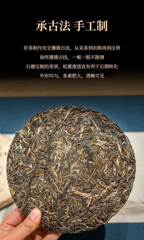 357g Yunnan Icelandic Puerh Raw Tea Ancient Tree Puerh Seven Seed Cake Tea