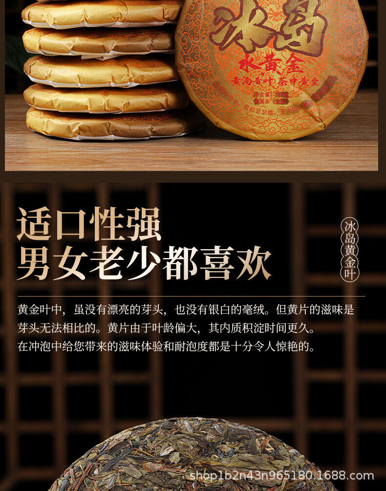 Icelandic Water Gold Tea 357g Yunnan Pu-erh Seven Seed Large Leaf Gold Cake Tea