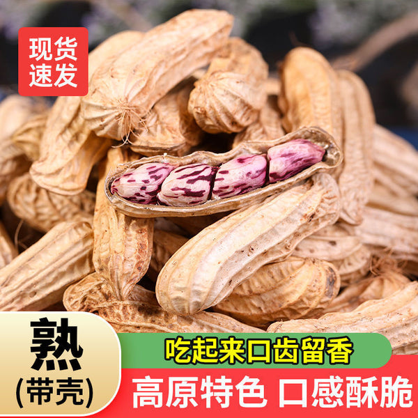 Yunnan Black Peanuts - Shelled & Unshelled Fresh Snack