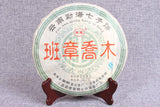 357g Yunnan Pu'er Raw Tea Cake Banzhang Raw Tea Cake Jiao Mu Seven Seeds Cake