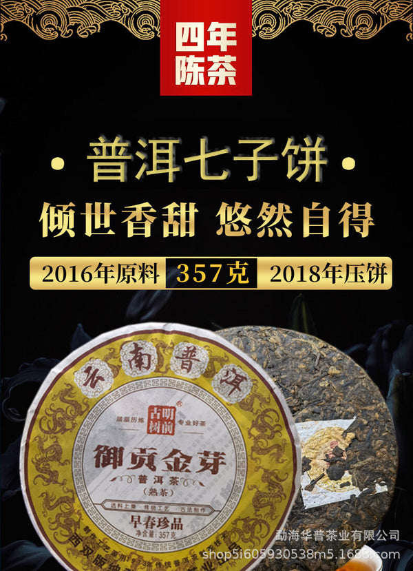 Puerh Tea First Spring Ancient Fermented Ripe Tea Palace Tight 357g Pu'er Tea