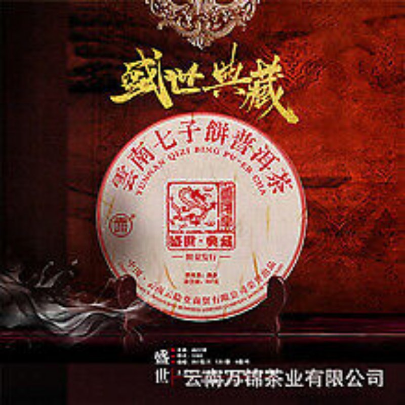 Yunnan Pu'er Menghai Banzhang Ancient Rhyme Big Tree Old Tree Ripe Tea