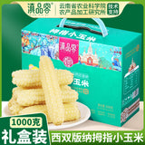 Yunnan Thumb Corn Gift Box – Sweet & Glutinous Treats for Gifting