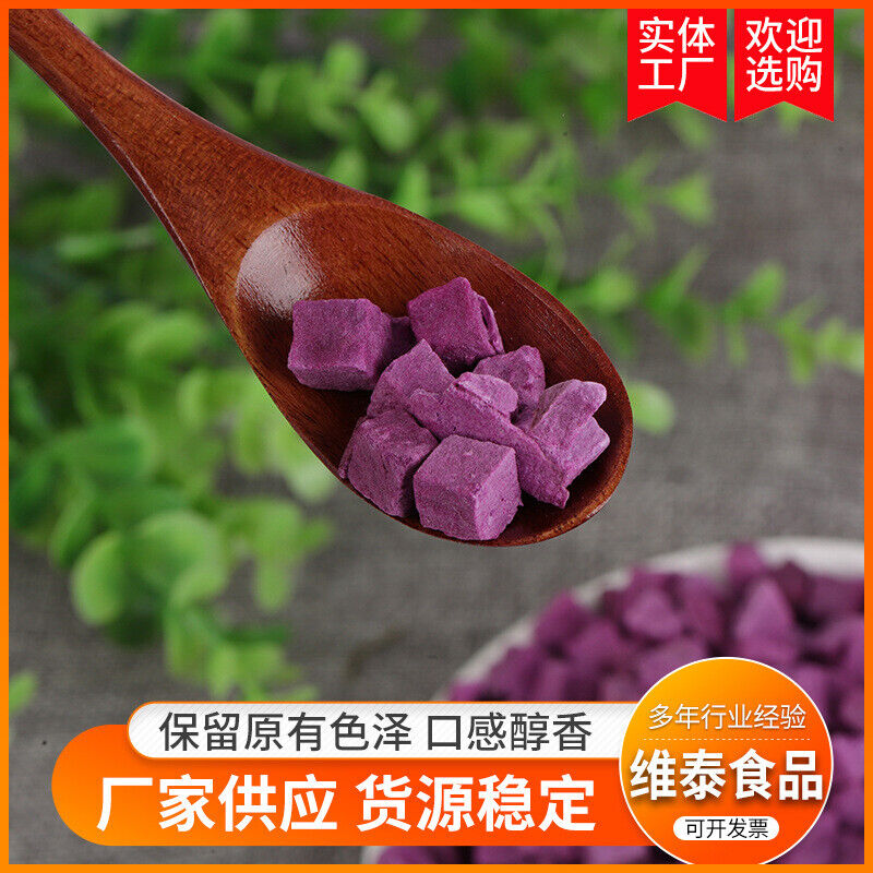 250g/500g Natural Freeze-dried Purple Sweet Potatoes Freeze-dried Vegetable
