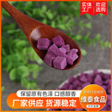 250g/500g Natural Freeze-dried Purple Sweet Potatoes Freeze-dried Vegetable