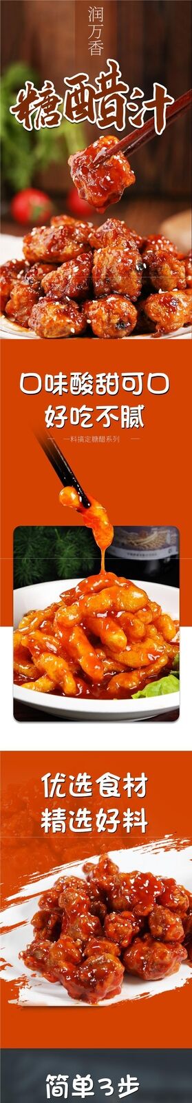 Home Cooking Seasoning for Ribs Pork Fish Sweet and Sour Sauce