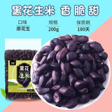 Yunnan Black Peanuts – Natural Handmade Healthy Snack, Specialty Nut Food