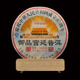 357g Yunnan Puer Tea Cake 云南普洱茶 御品宫廷普洱