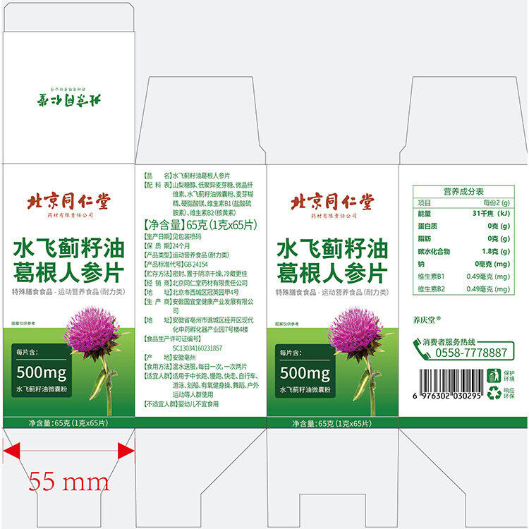 Milk Thistle Seed Oil Pueraria Lobata Ginseng Tablets High-quality Ginseng 65G Secondary image