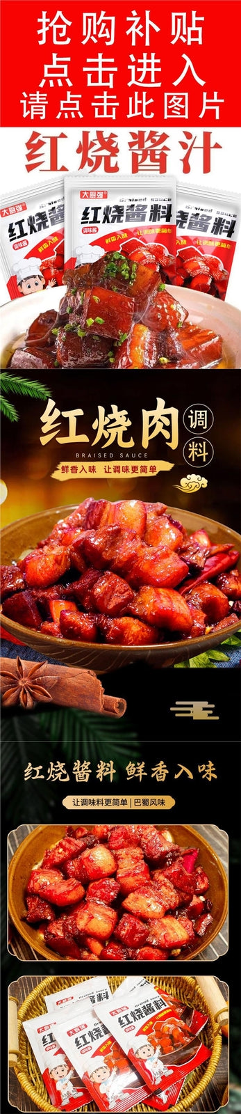 Braised Sauce Mix for Pork Fish Ribs and Trotters Home Cooking Seasoning Pack
