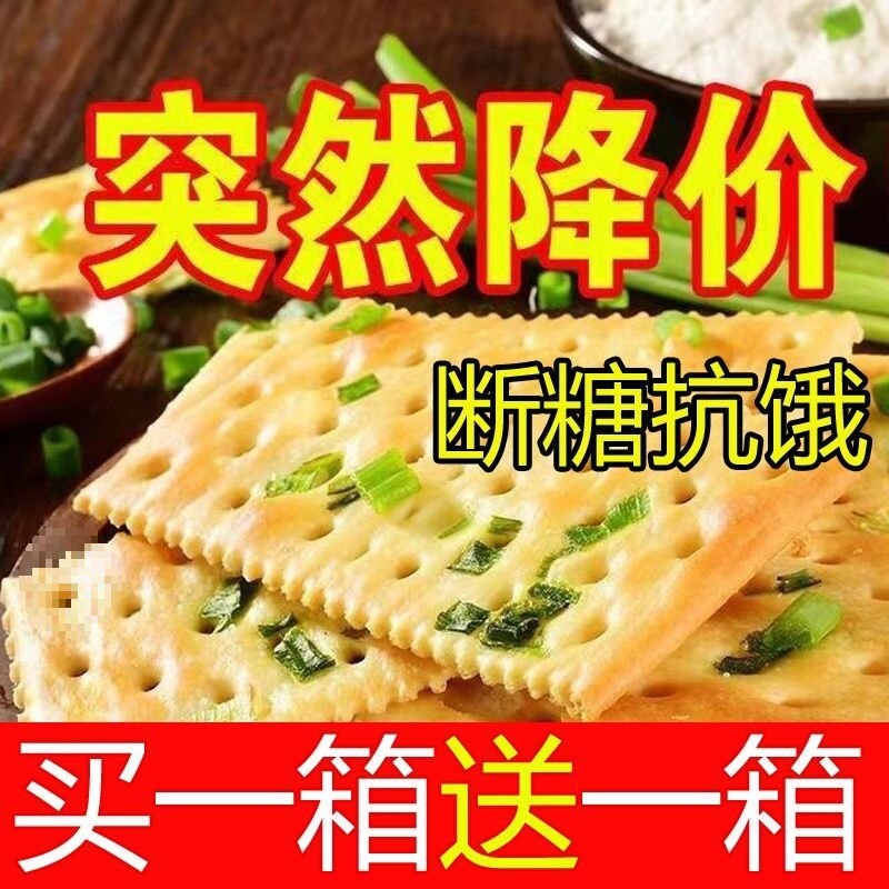 Scallion Soda Crackers Boxed Savory Snack Healthy Delicious Treat Secondary image