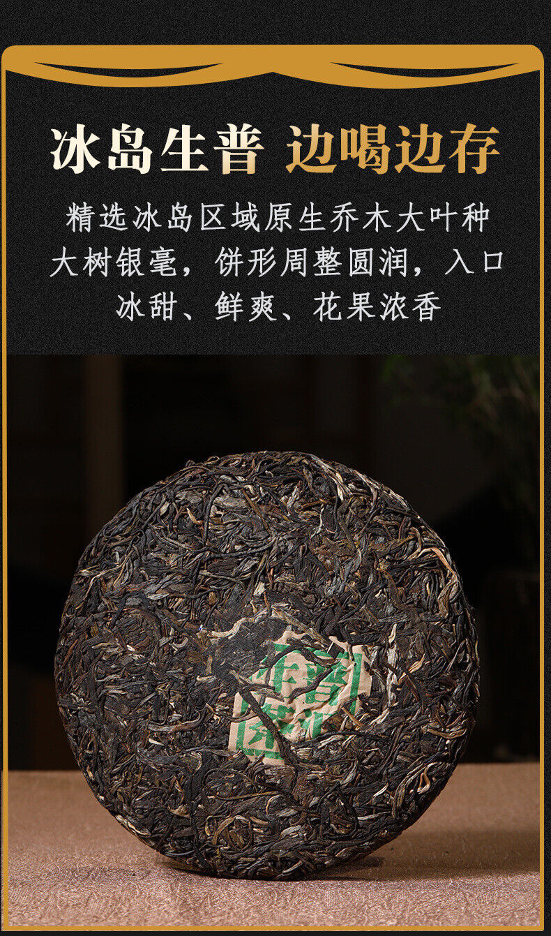 Puerh Tea Cake Menghai Icelandic Ancient Tree Tea 357g Pu'er Raw Tea