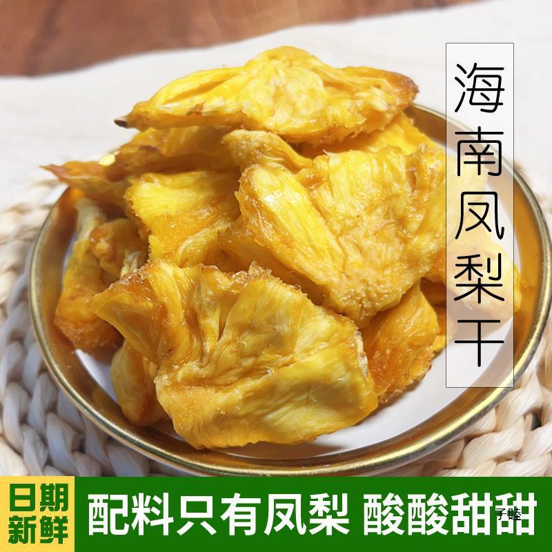 Hainan Golden Diamond Thick Cut Pineapple Dried Pineapple with No Sugar Addition Secondary image