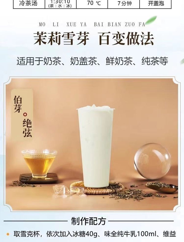 Jasmine Sprouts Gui Fu Lan Milk Tea Strong Aroma