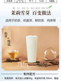 Jasmine Sprouts Gui Fu Lan Milk Tea Strong Aroma