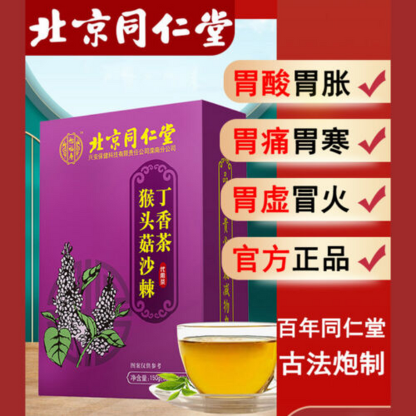 Tongrentang Nourishing Stomach Tea Natural Healthy Herb