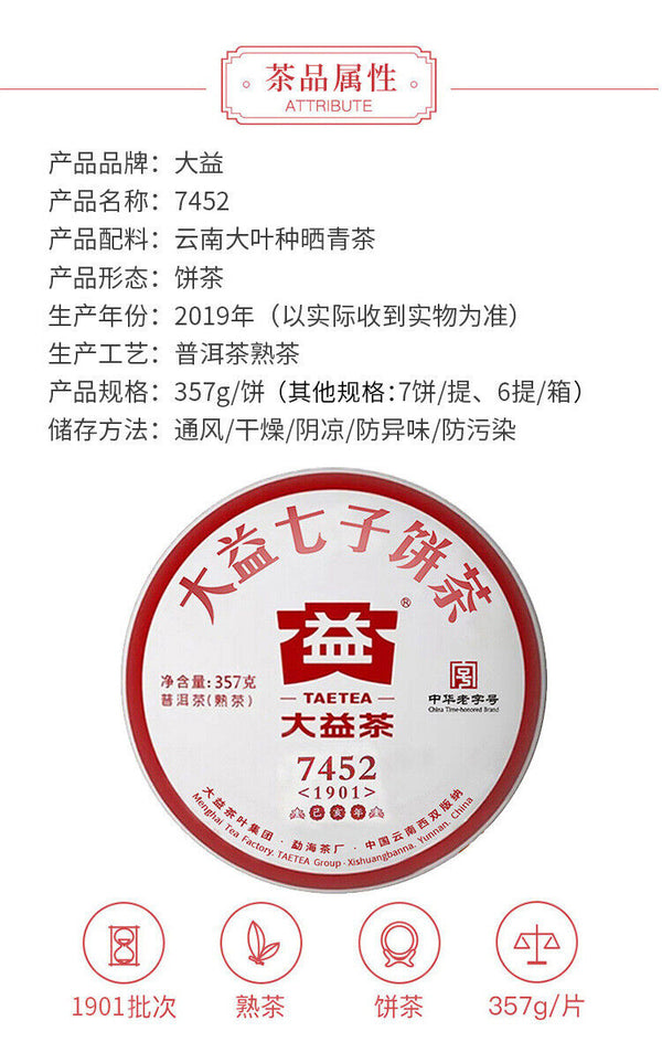 Dayi Puerh Tea 7452 Ripe Tea Batch 1901 Yunnan Menghai 357g Genuine Tea