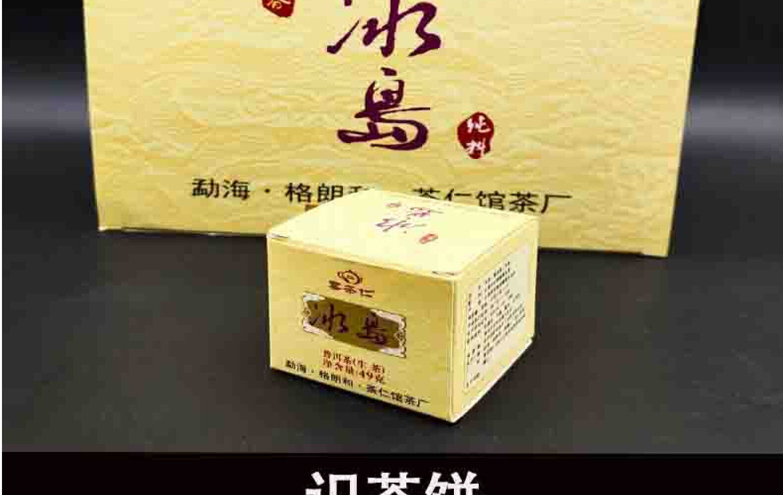 Yunnan Lincang Iceland Ancient Pure Small Cake Tea 7g Small Cake Tea 7 Pics/box