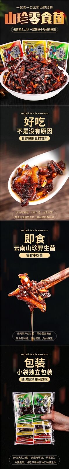 Wild Mushrooms Ready-to-Eat Snacks by Chinese Academy of Agricultural Sciences