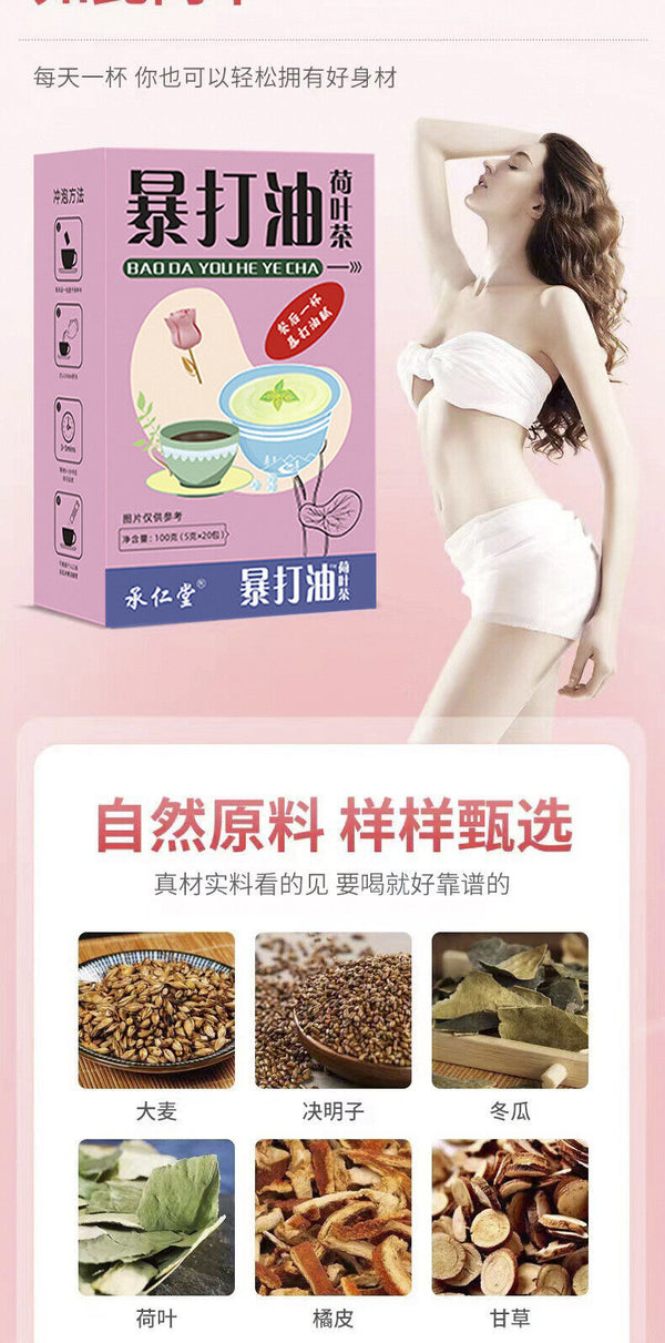 Stampede oil winter melon lotus leaf tea big belly tea grease oil relief tea