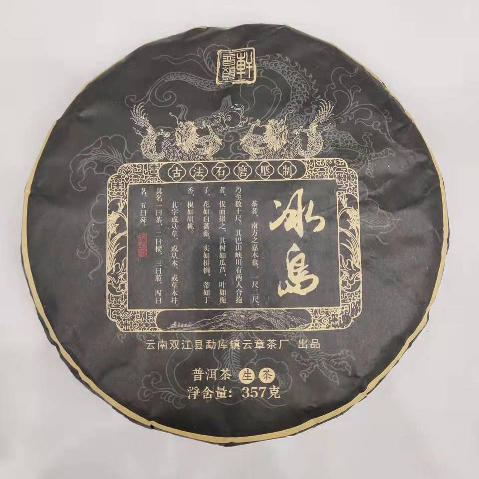 HELLOYUNG TEA -[Puerh] Yunnan Qizi Iceland Raw Puerh Tea Cake 357g Super Main image