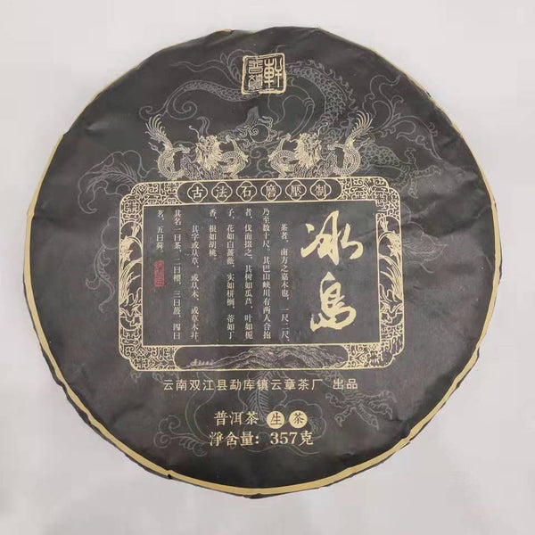 HELLOYUNG TEA -[Puerh] Yunnan Qizi Iceland Raw Puerh Tea Cake 357g Super
