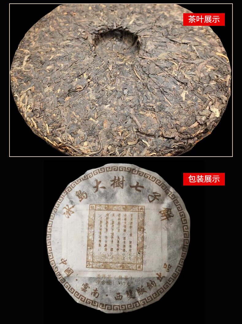 Yunnan Tea Icelandic Big Tree Seven Cakes Ancient Puerh Tea 357g Ripe Cake Tea