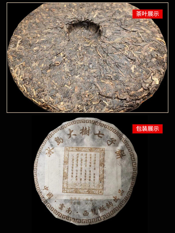 Yunnan Tea Icelandic Big Tree Seven Cakes Ancient Puerh Tea 357g Ripe Cake Tea
