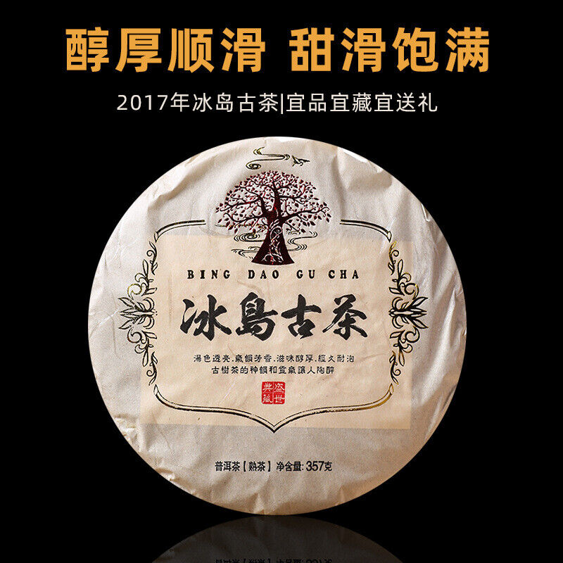 357g Iceland Pu'er Ripe Tea Yunnan Pu'er Tea Ancient Tree Tea Pu'er Tea Cake Secondary image