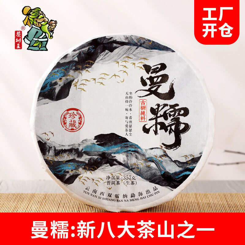 Puerh Tea Pu-erh Raw Tea Mannuo 357g Raw Tea Cake Pu Erh Tea