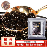 1000g Taiwan Black Tapioca Pearl Boba Amber Brown Sugar Milk Tea Raw Materials