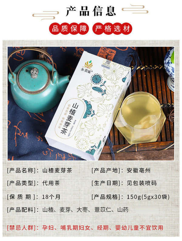 Hawthorn Malt Tea Shan Yao Chicken Herbal Tea Bags