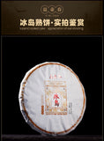 357g Yunnan Tea Cake Icelandic Puerh Tea Ripe Tea Pure Material
